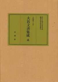 大谷文書集成 〈第２巻〉 龍谷大学善本叢書