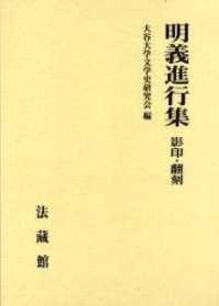 明義進行集 - 影印・翻刻