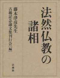 法然仏教の諸相