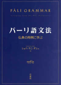 パーリ語文法 - 仏典の用例に学ぶ