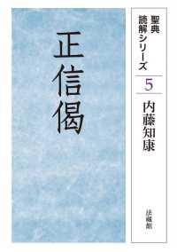 聖典読解シリーズ<br> 正信偈