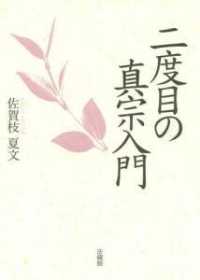 二度目の真宗入門