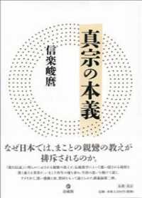 真宗の本義