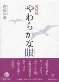 やわらかな眼 （増補版）