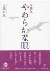 やわらかな眼 （増補版）