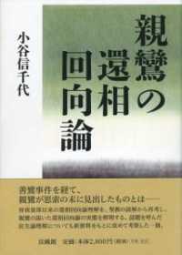 親鸞の還相回向論