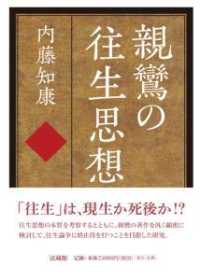 親鸞の往生思想