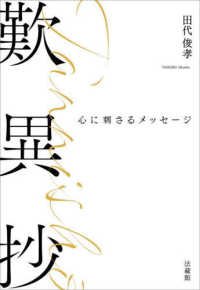 歎異抄―心に刺さるメッセージ