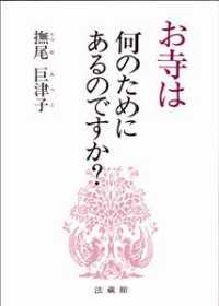 お寺は何のためにあるのですか？