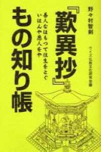 『歎異抄』もの知り帳