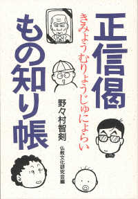 正信偈もの知り帳 - きみょうむりょうじゅにょらい