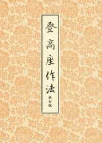 改正　登高座作法