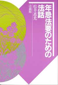 年忌法要のための法話