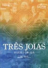 ＴＲＥＳ　ＪＯＩＡＳ【ＤＶＤ】 - 多文化社会で輝く仏教