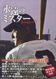 2025年最新】Yahoo!オークション -長嶋茂雄パネルの中古品・新品