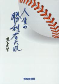 人生の勝利者たれ