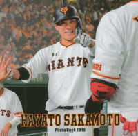 坂本勇人Ｐｈｏｔｏ　Ｂｏｏｋ 〈２０１９〉