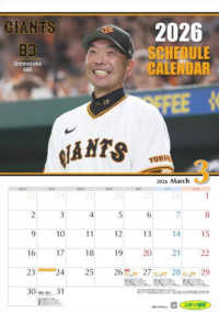 ジャイアンツスケジュールカレンダー 〈２０２６〉 ［カレンダー］