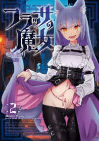 フラッサの魔女 〈２〉 芳文社コミックス　ＦＵＺコミックス