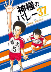 神様のバレー 〈３７〉 芳文社コミックス