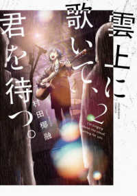 雲上に歌いて、君を待つ。 〈２〉 芳文社コミックス