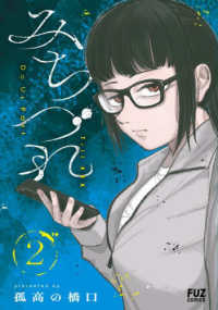 みちづれ 〈２〉 芳文社コミックス　ＦＵＺコミックス