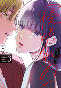 寝とられあい 〈３〉 芳文社コミックス　トレイル