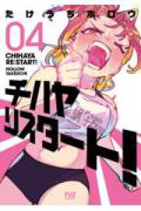 チハヤリスタート！　4 芳文社コミックス／ＦＵＺコミックス