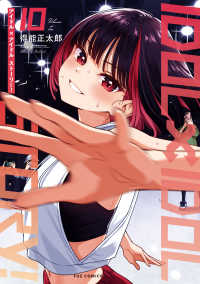 IDOL×IDOL STORY！　１０ 芳文社コミックス