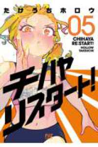 チハヤリスタート！　５ 芳文社コミックス