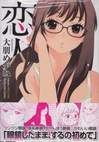 恋人 芳文社コミックス