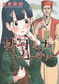 俳句トゥザフューチャー 芳文社コミックス