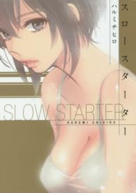 芳文社コミックス<br> スロースターター