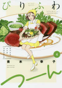 ぴりふわつーん 〈４〉 スパイスバトルコロシアム 芳文社コミックス
