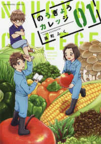 のうぎょうカレッジ 〈０１〉 芳文社コミックス