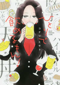 芳文社コミックス<br> ひとりで飲めるもん！