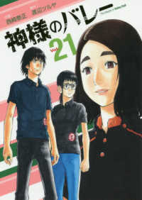 神様のバレー 〈２１〉 芳文社コミックス