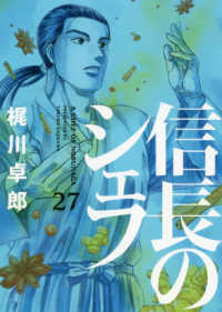 信長のシェフ 〈２７〉 芳文社コミックス