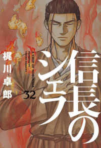 信長のシェフ 〈３２〉 芳文社コミックス