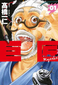 巨匠 〈０１〉 芳文社コミックス　トレイル