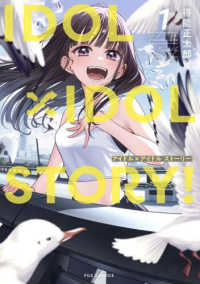 ＩＤＯＬ×ＩＤＯＬ　ＳＴＯＲＹ！ 〈１〉 芳文社コミックス　ＦＵＺコミックス
