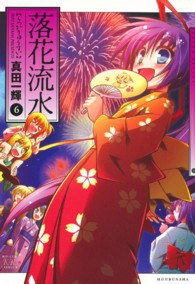 落花流水 〈６〉 まんがタイムＫＲコミックス