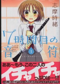 ７時間目の音符 〈１〉 まんがタイムＫＲコミックス