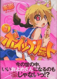 まんがタイムＫＲコミックス<br> ホイップノート 〈２〉