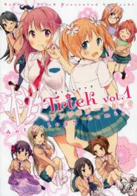 桜Ｔｒｉｃｋアンソロジーコミック 〈１〉 まんがタイムＫＲコミックス