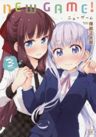 まんがタイムＫＲコミックス　ＫＩＲＡＲＡ　ＭＥＮＵ<br> ＮＥＷ　ＧＡＭＥ！ 〈３〉