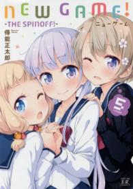 まんがタイムＫＲコミックス　ＫＩＲＡＲＡ　ＭＥＮＵ<br> ＮＥＷ　ＧＡＭＥ！ 〈５〉 ＴＨＥ　ＳＰＩＮＯＯＦＦ！
