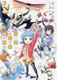 ペンにまします神サマの 〈第２巻〉 まんがタイムＫＲコミックス　ＫＩＲＡＲＡ　ＭＥＮＵ　１３５８