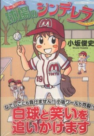 まんがタイムコミックス<br> 球場のシンデレラ