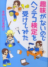 趣味がないのでヘンテコ検定を受けてみた ＭＡＮＧＡ　ＴＩＭＥ　ＣＯＭＩＣＳ　ＭＮシリーズ
